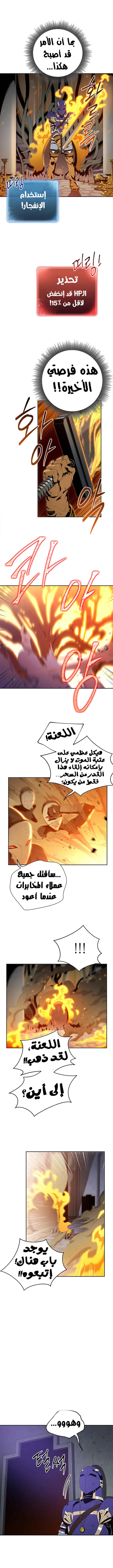 صفحة 8 — Skeleton Soldier Couldn’t Protect the Dungeon الفصل 86