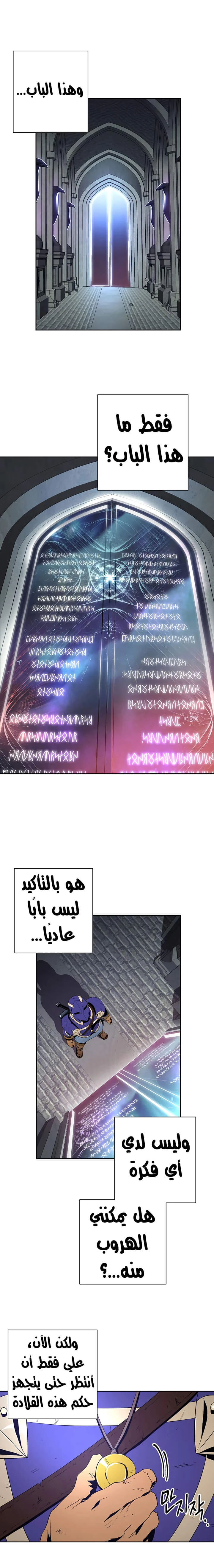 صفحة 10 — Skeleton Soldier Couldn’t Protect the Dungeon الفصل 86