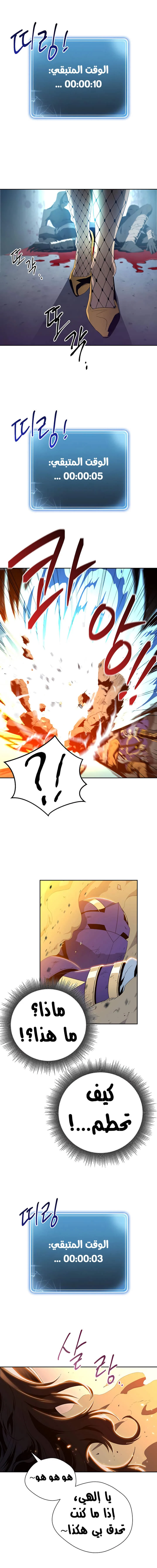 صفحة 12 — Skeleton Soldier Couldn’t Protect the Dungeon الفصل 86