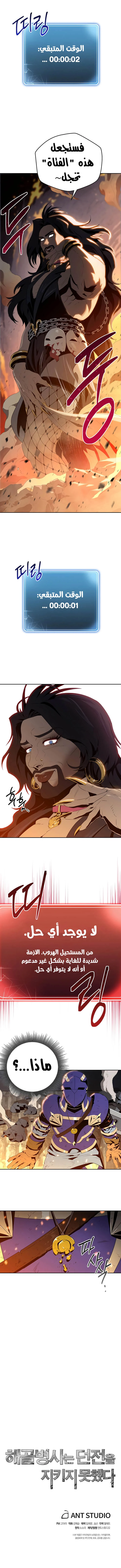 صفحة 13 — Skeleton Soldier Couldn’t Protect the Dungeon الفصل 86