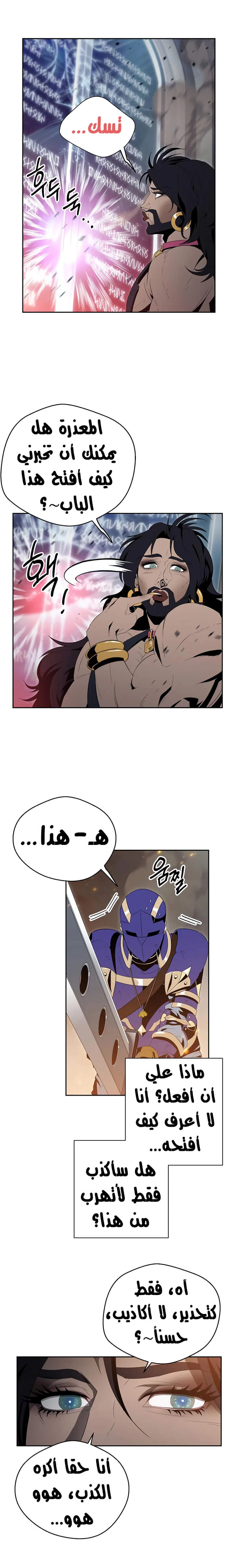 صفحة 9 — Skeleton Soldier Couldn’t Protect the Dungeon الفصل 87