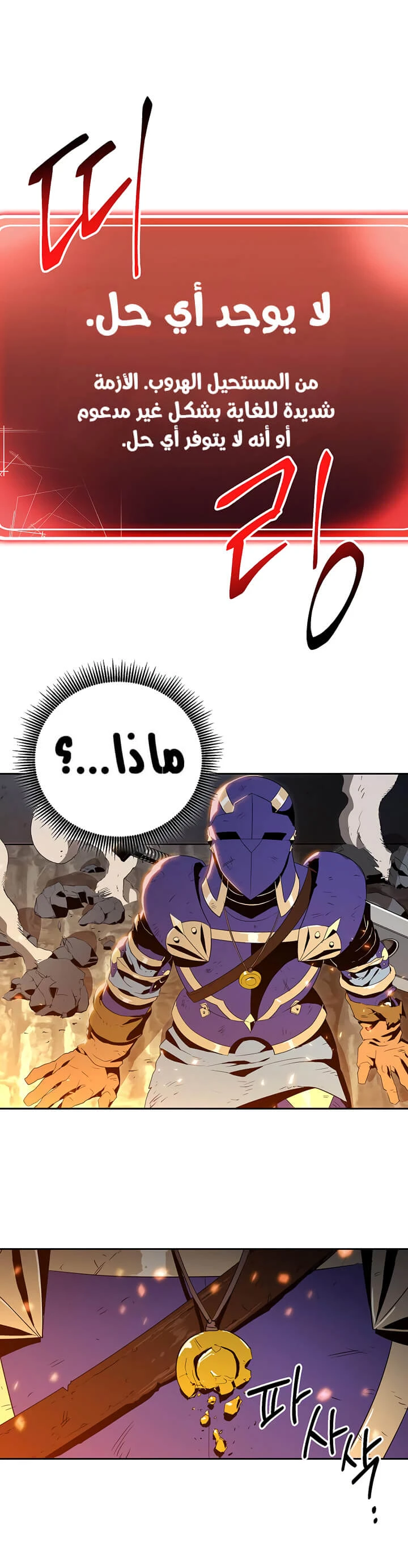 صفحة 2 — Skeleton Soldier Couldn’t Protect the Dungeon الفصل 87