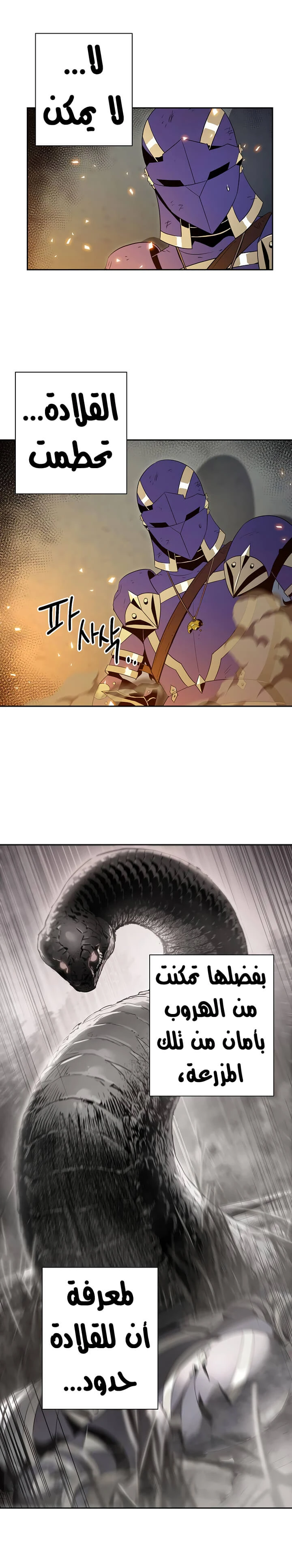 صفحة 3 — Skeleton Soldier Couldn’t Protect the Dungeon الفصل 87