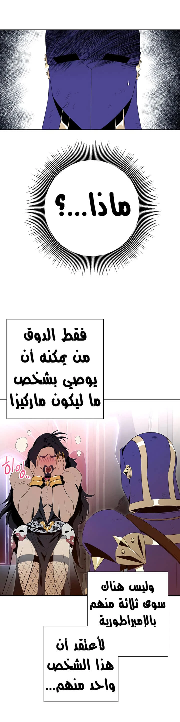 صفحة 14 — Skeleton Soldier Couldn’t Protect the Dungeon الفصل 87