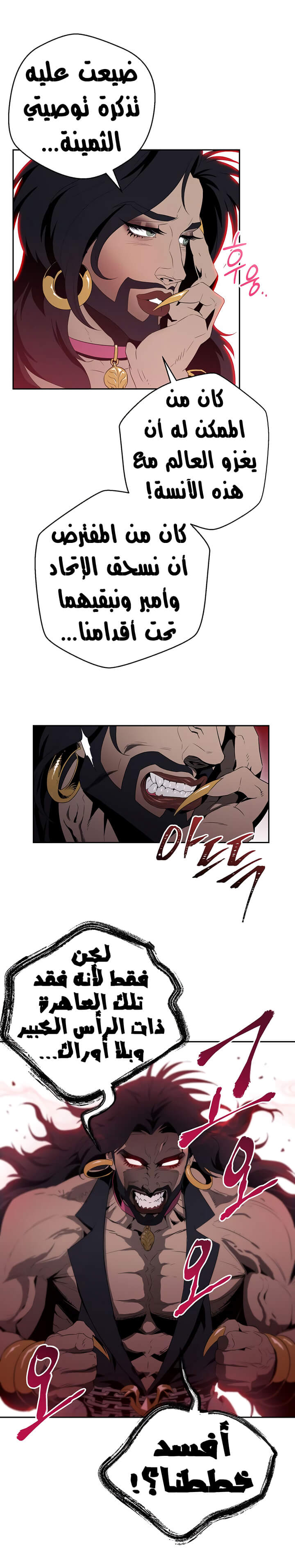 صفحة 15 — Skeleton Soldier Couldn’t Protect the Dungeon الفصل 87