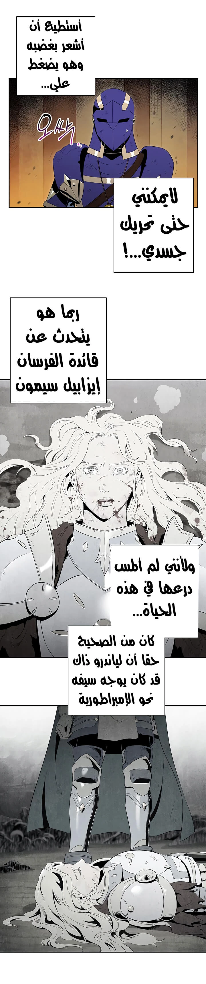 صفحة 16 — Skeleton Soldier Couldn’t Protect the Dungeon الفصل 87