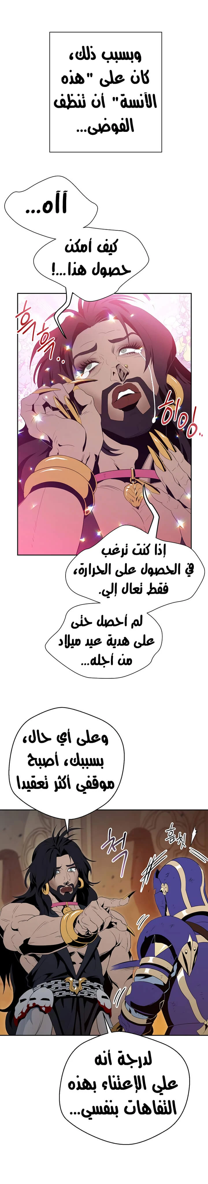 صفحة 17 — Skeleton Soldier Couldn’t Protect the Dungeon الفصل 87