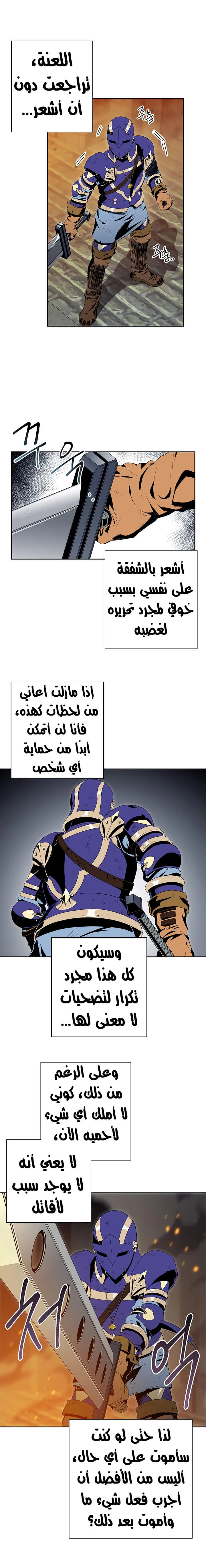 صفحة 18 — Skeleton Soldier Couldn’t Protect the Dungeon الفصل 87