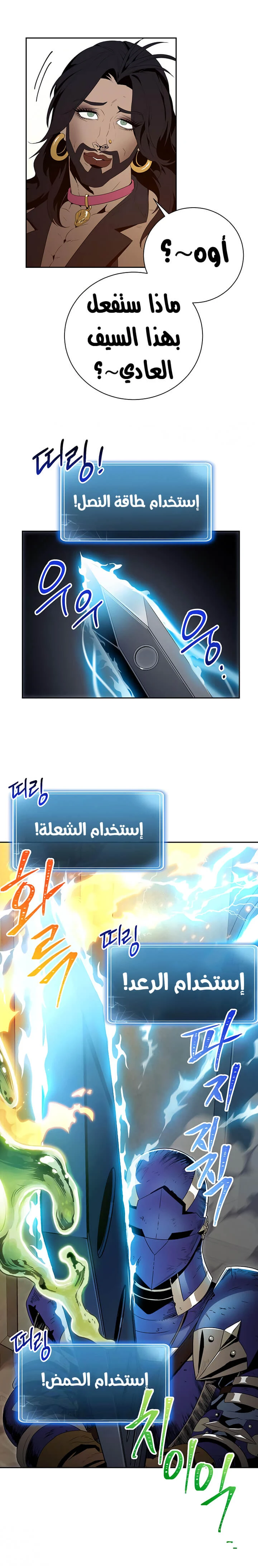 صفحة 19 — Skeleton Soldier Couldn’t Protect the Dungeon الفصل 87