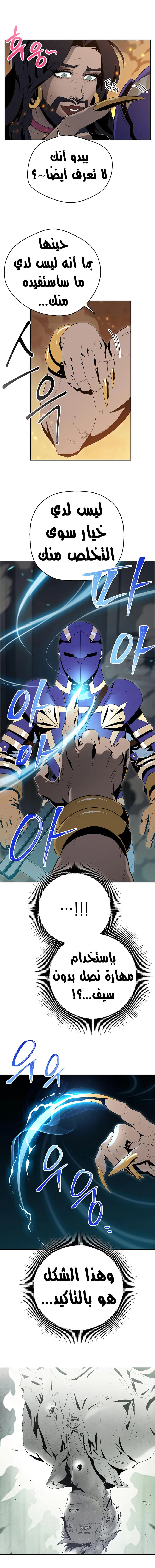 صفحة 11 — Skeleton Soldier Couldn’t Protect the Dungeon الفصل 87