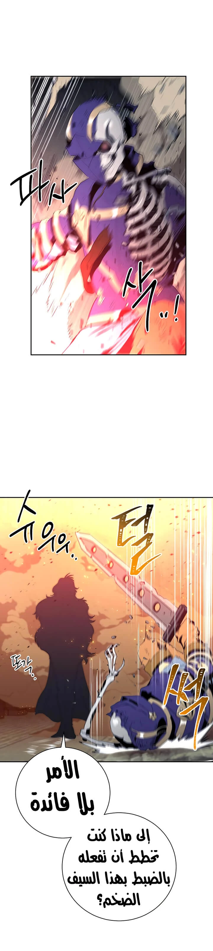 صفحة 22 — Skeleton Soldier Couldn’t Protect the Dungeon الفصل 87