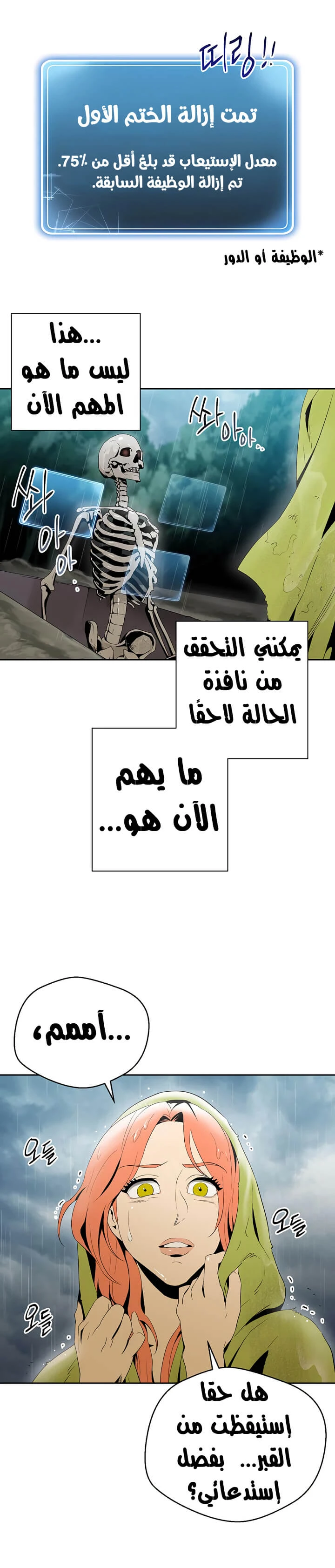 صفحة 4 — Skeleton Soldier Couldn’t Protect the Dungeon الفصل 88