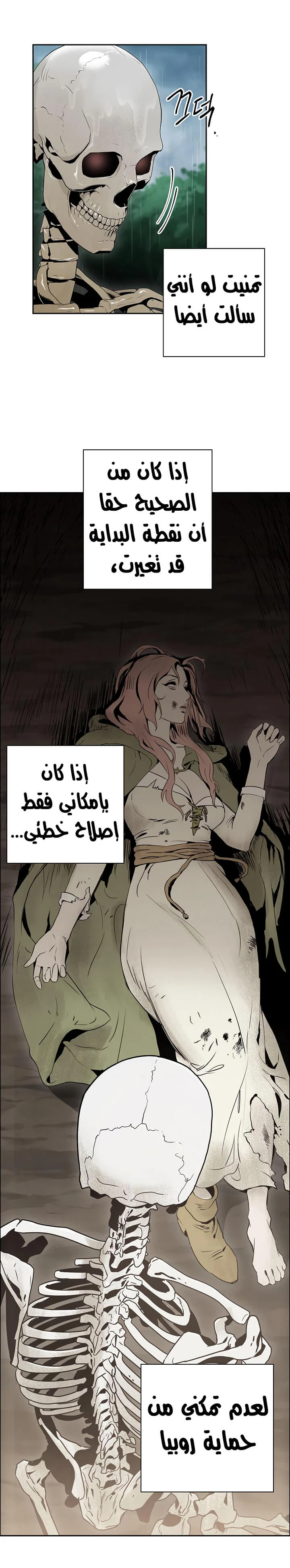 صفحة 5 — Skeleton Soldier Couldn’t Protect the Dungeon الفصل 88