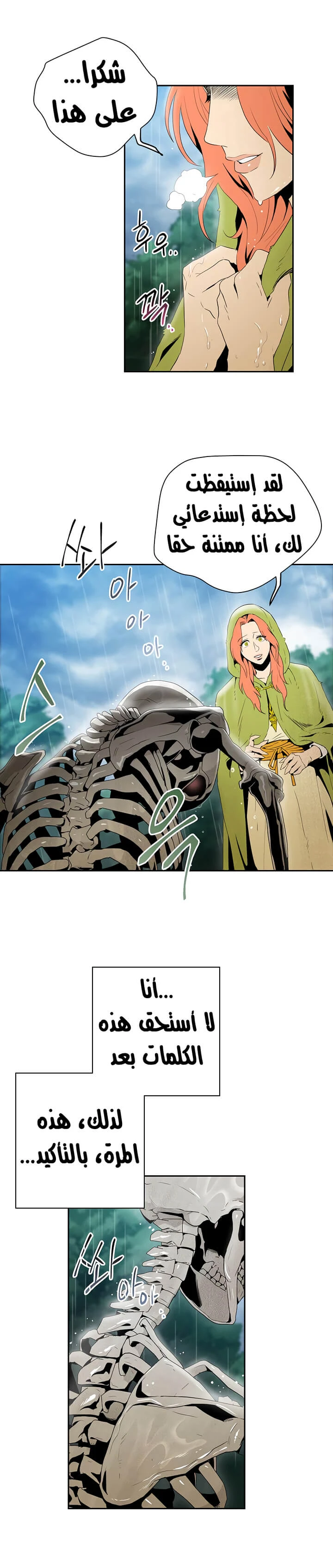 صفحة 6 — Skeleton Soldier Couldn’t Protect the Dungeon الفصل 88