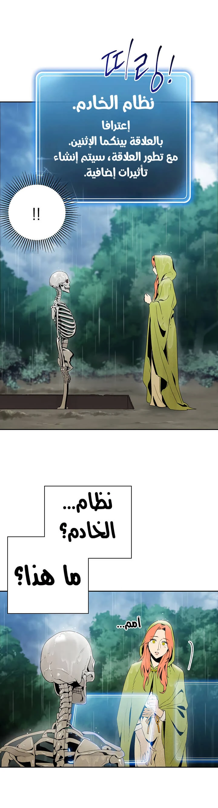 صفحة 7 — Skeleton Soldier Couldn’t Protect the Dungeon الفصل 88