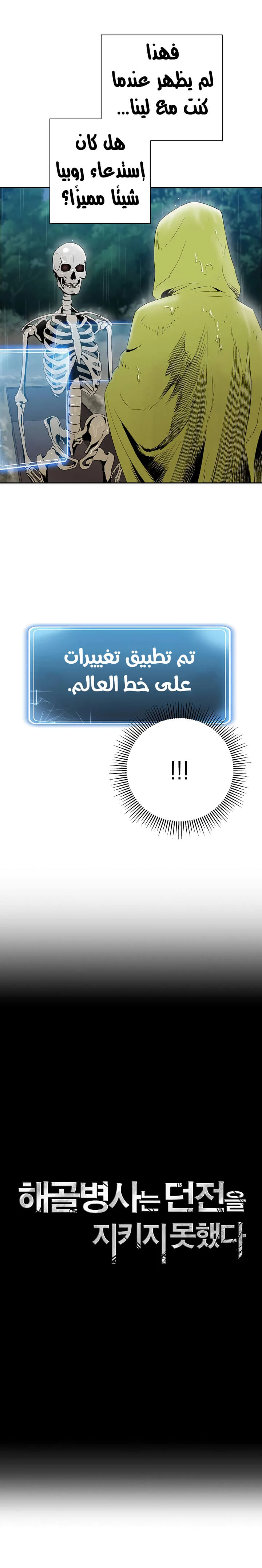 صفحة 9 — Skeleton Soldier Couldn’t Protect the Dungeon الفصل 88