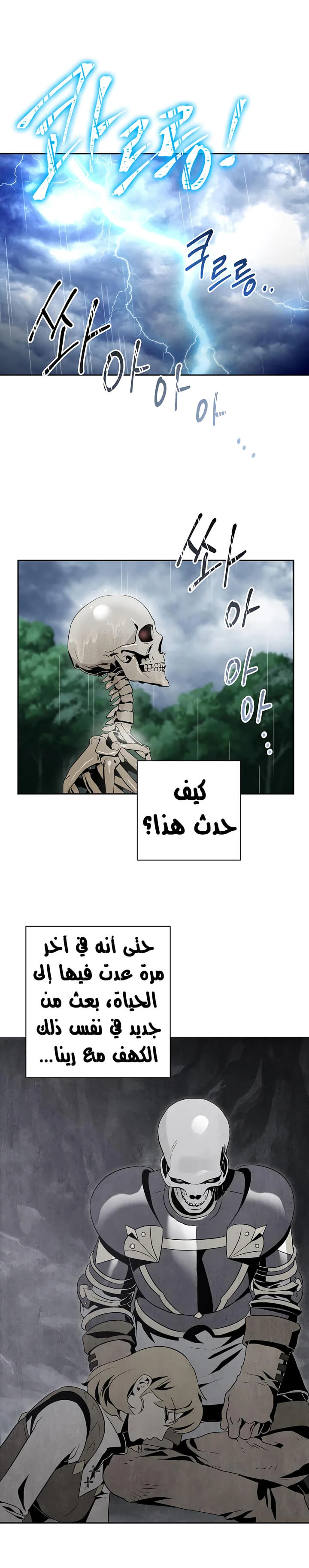 صفحة 2 — Skeleton Soldier Couldn’t Protect the Dungeon الفصل 88