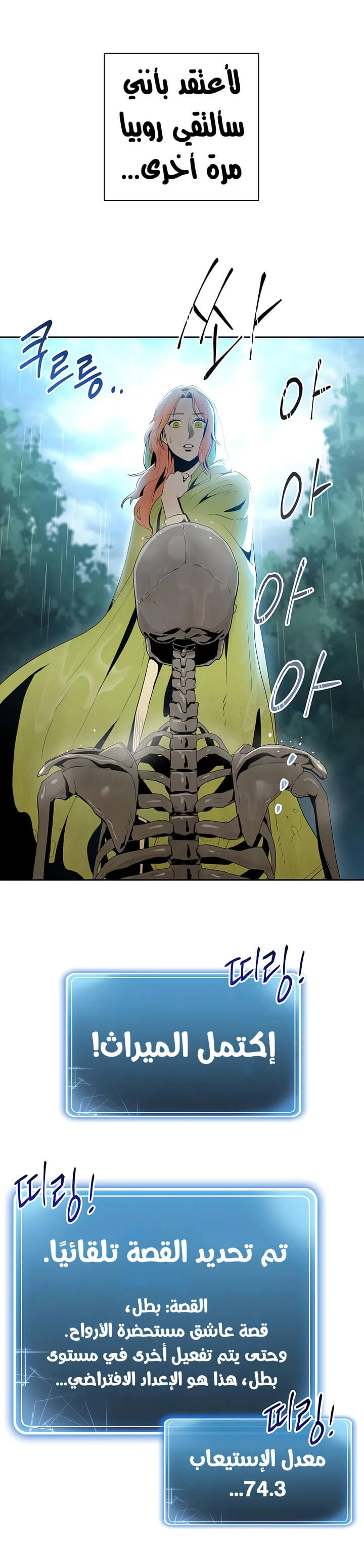 صفحة 3 — Skeleton Soldier Couldn’t Protect the Dungeon الفصل 88