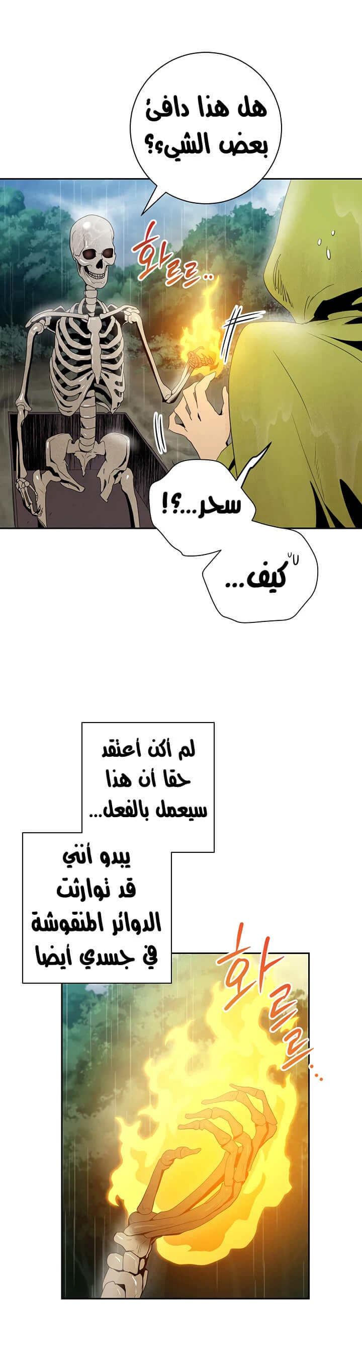 صفحة 14 — Skeleton Soldier Couldn’t Protect the Dungeon الفصل 88
