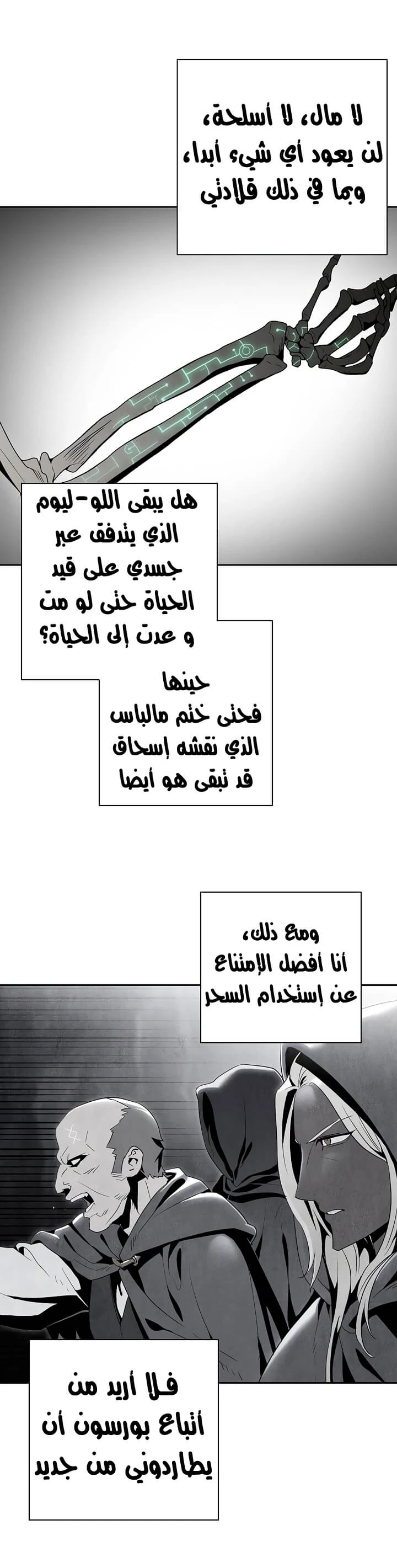 صفحة 15 — Skeleton Soldier Couldn’t Protect the Dungeon الفصل 88