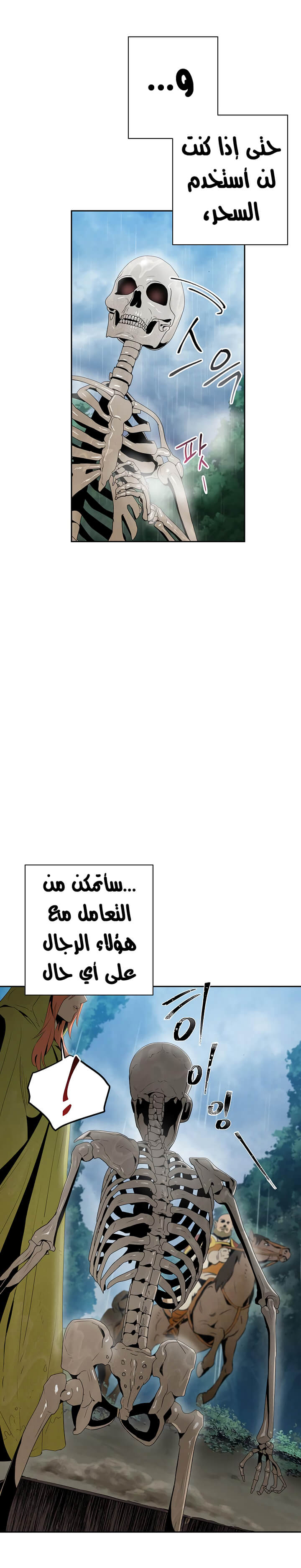 صفحة 16 — Skeleton Soldier Couldn’t Protect the Dungeon الفصل 88