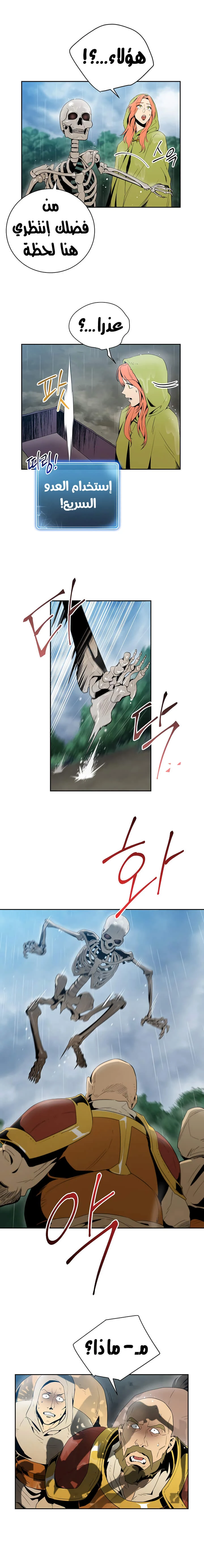 صفحة 17 — Skeleton Soldier Couldn’t Protect the Dungeon الفصل 88