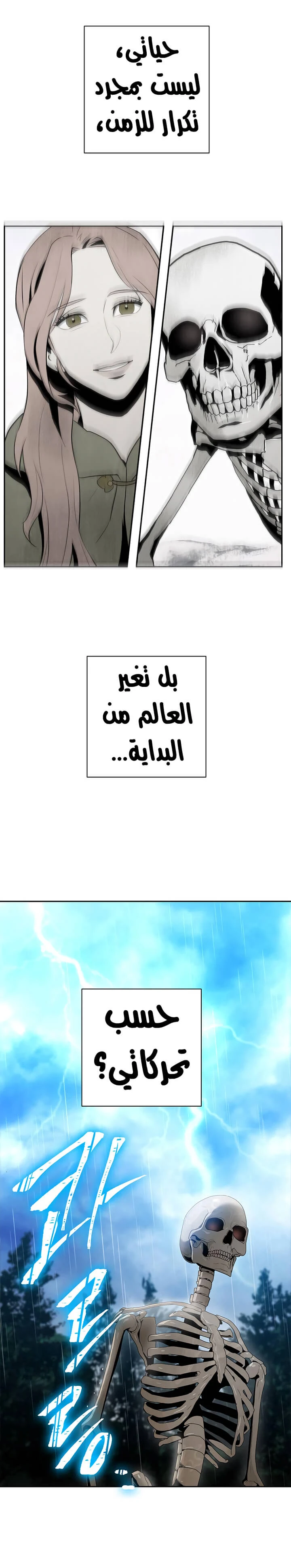 صفحة 11 — Skeleton Soldier Couldn’t Protect the Dungeon الفصل 88