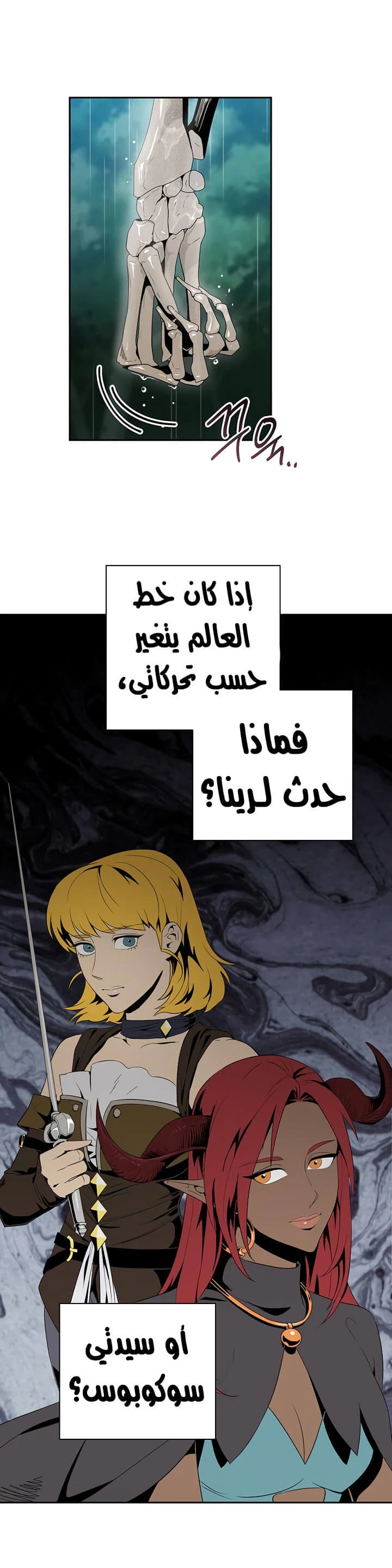 صفحة 12 — Skeleton Soldier Couldn’t Protect the Dungeon الفصل 88