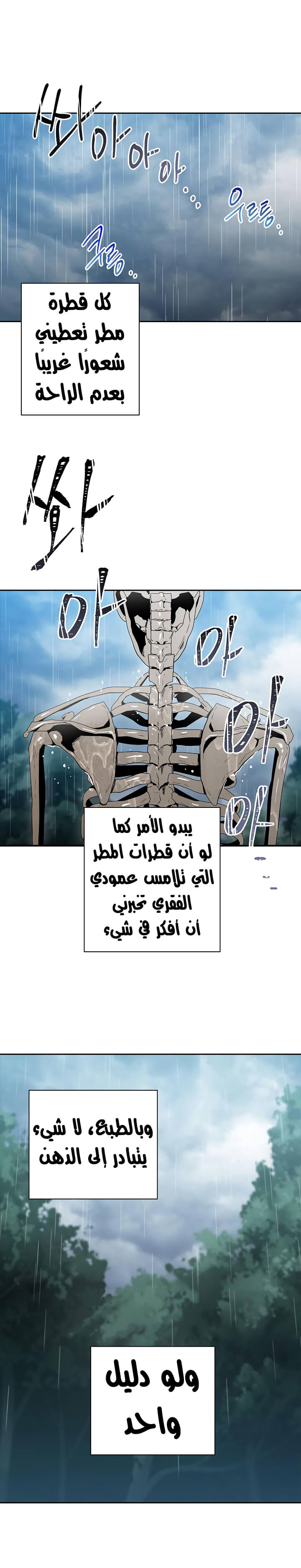 صفحة 24 — Skeleton Soldier Couldn’t Protect the Dungeon الفصل 88