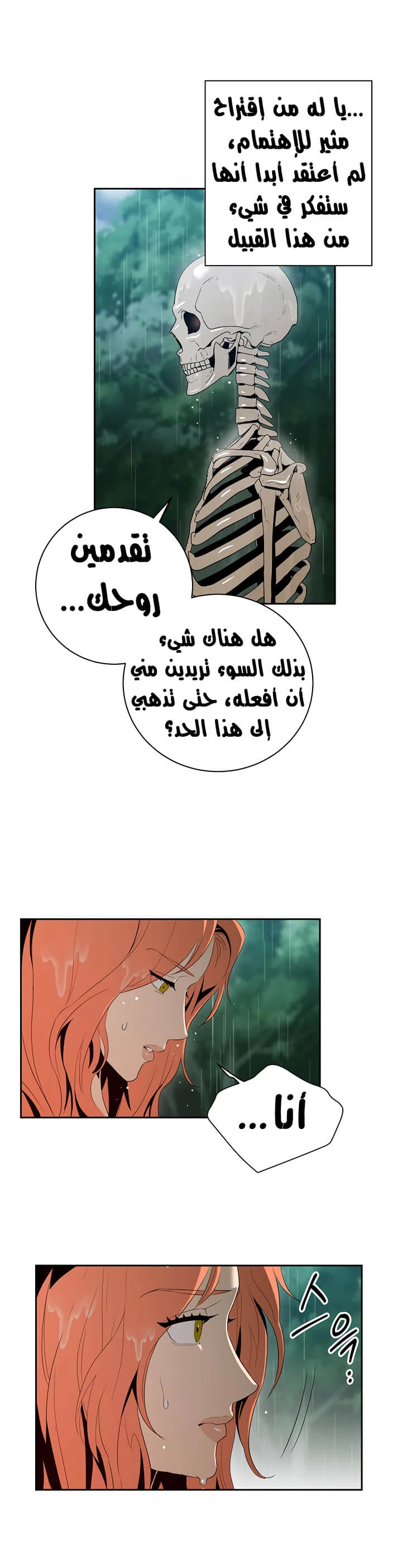 صفحة 28 — Skeleton Soldier Couldn’t Protect the Dungeon الفصل 88