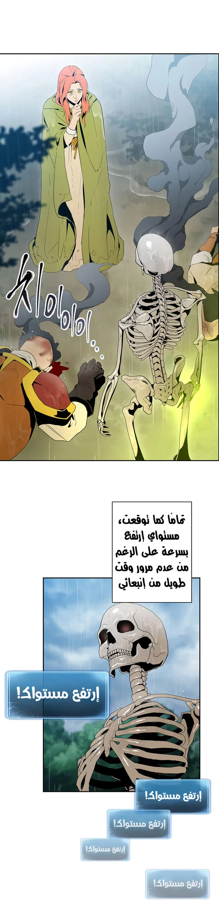 صفحة 21 — Skeleton Soldier Couldn’t Protect the Dungeon الفصل 88