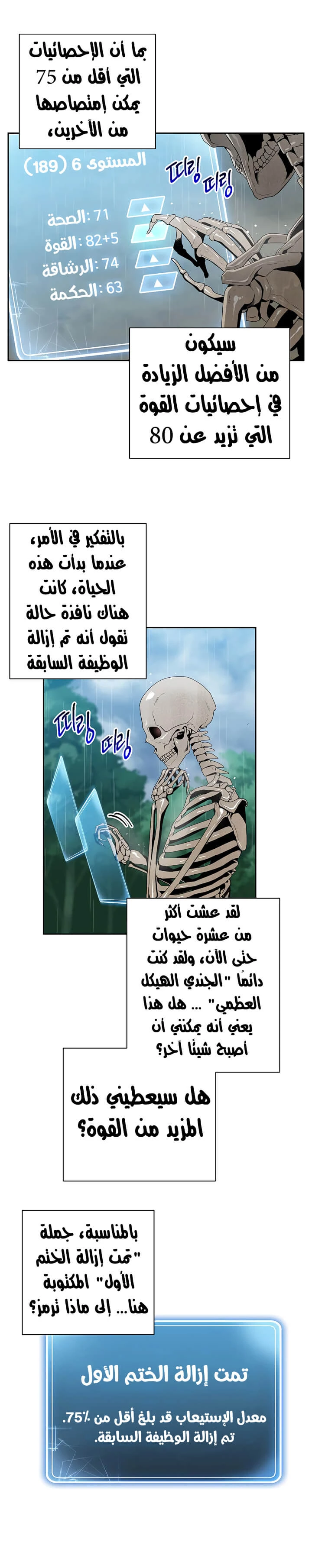 صفحة 22 — Skeleton Soldier Couldn’t Protect the Dungeon الفصل 88
