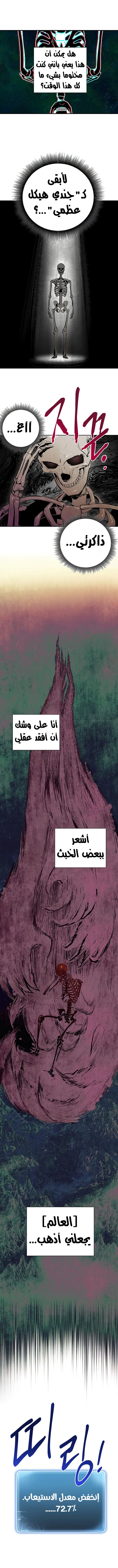 صفحة 23 — Skeleton Soldier Couldn’t Protect the Dungeon الفصل 88