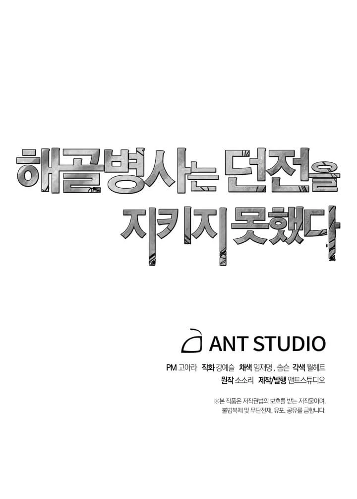 صفحة 30 — Skeleton Soldier Couldn’t Protect the Dungeon الفصل 88