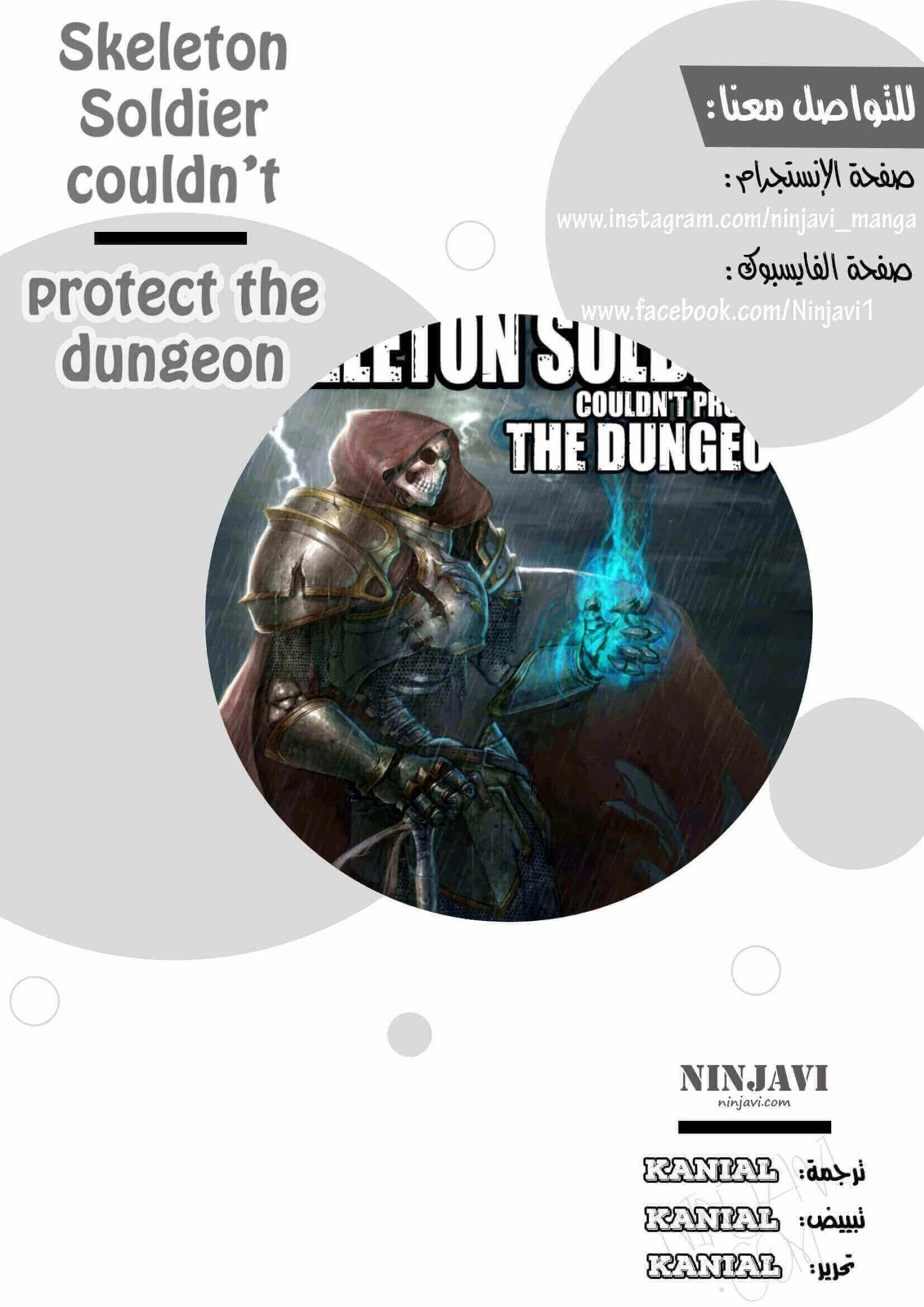 صفحة 1 — Skeleton Soldier Couldn’t Protect the Dungeon الفصل 89