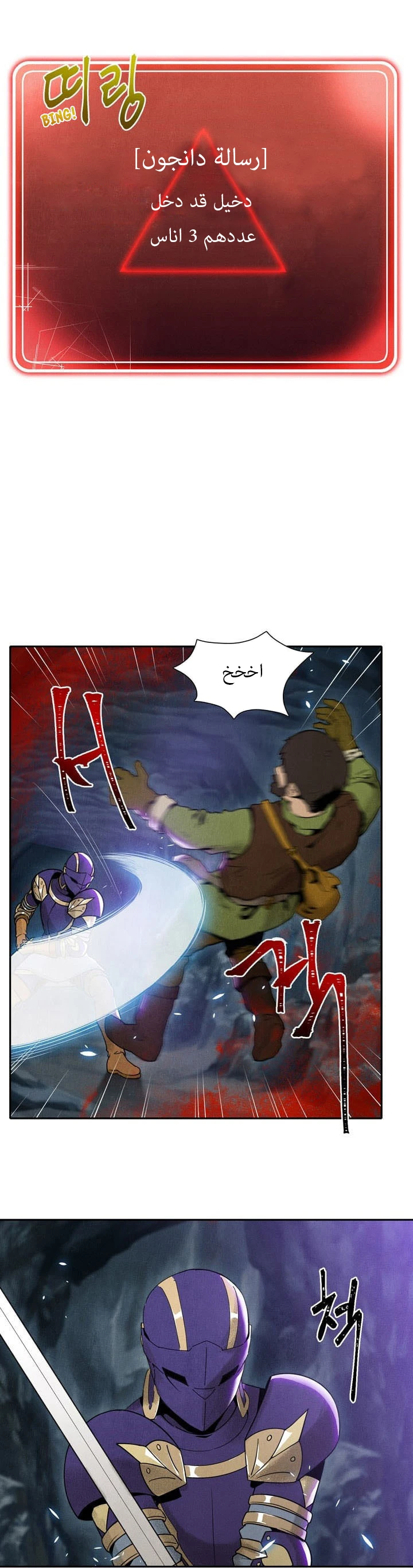 صفحة 2 — Skeleton Soldier Couldn’t Protect the Dungeon الفصل 8