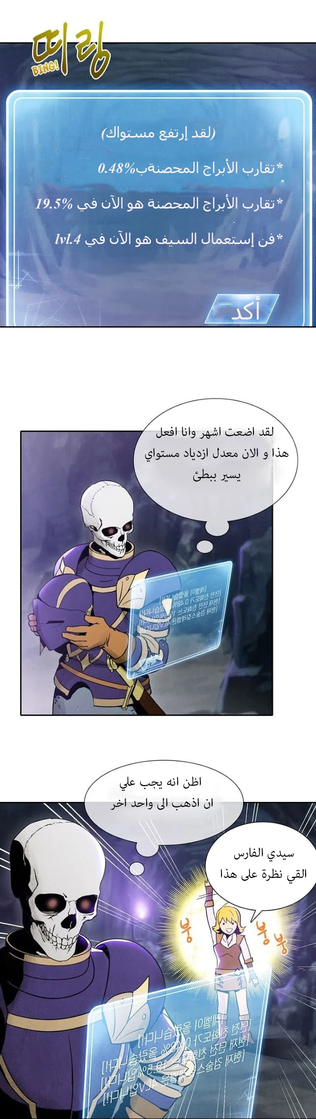 صفحة 7 — Skeleton Soldier Couldn’t Protect the Dungeon الفصل 8