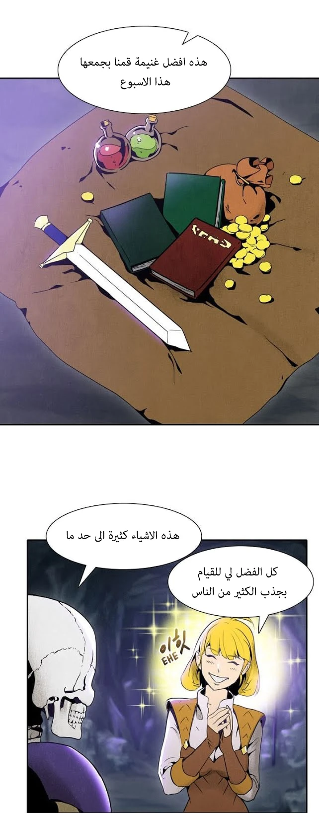 صفحة 8 — Skeleton Soldier Couldn’t Protect the Dungeon الفصل 8