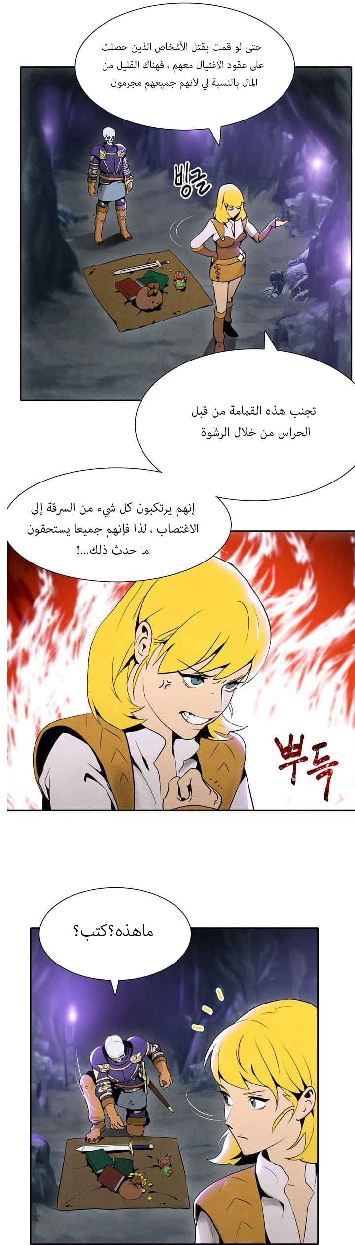 صفحة 10 — Skeleton Soldier Couldn’t Protect the Dungeon الفصل 8