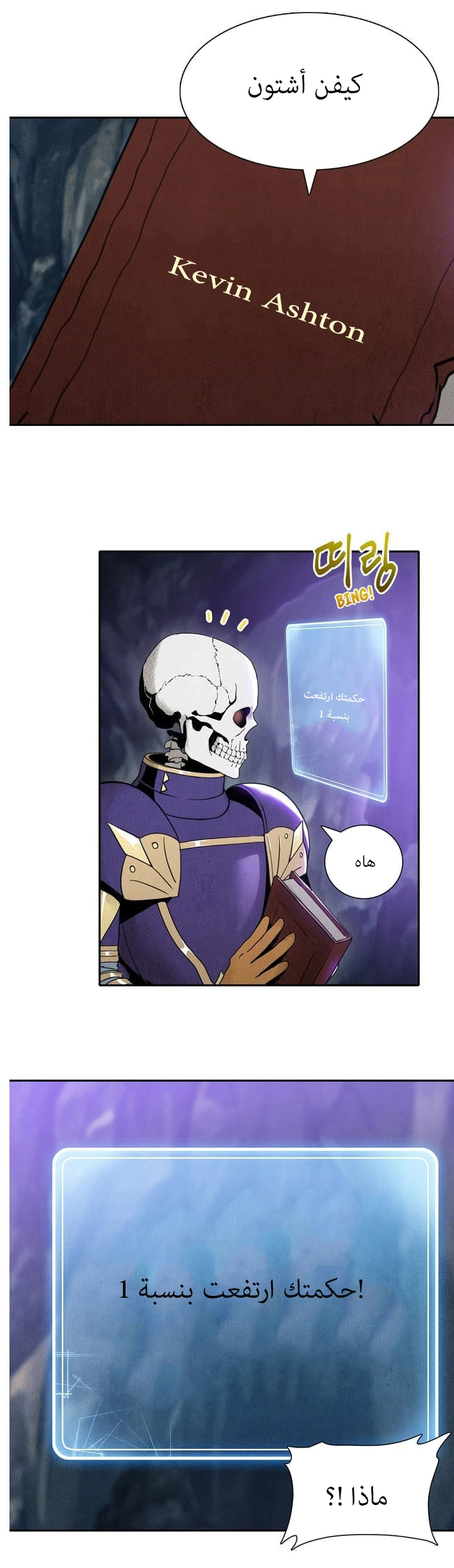 صفحة 12 — Skeleton Soldier Couldn’t Protect the Dungeon الفصل 8