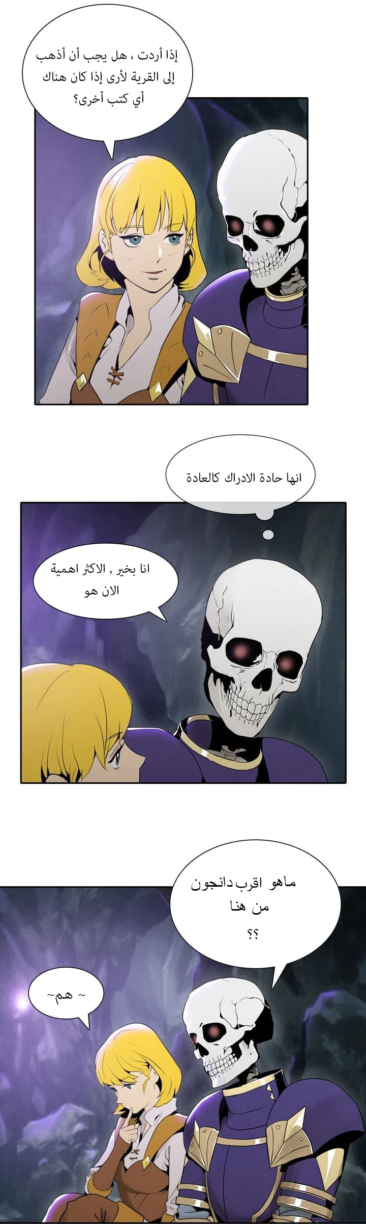 صفحة 16 — Skeleton Soldier Couldn’t Protect the Dungeon الفصل 8
