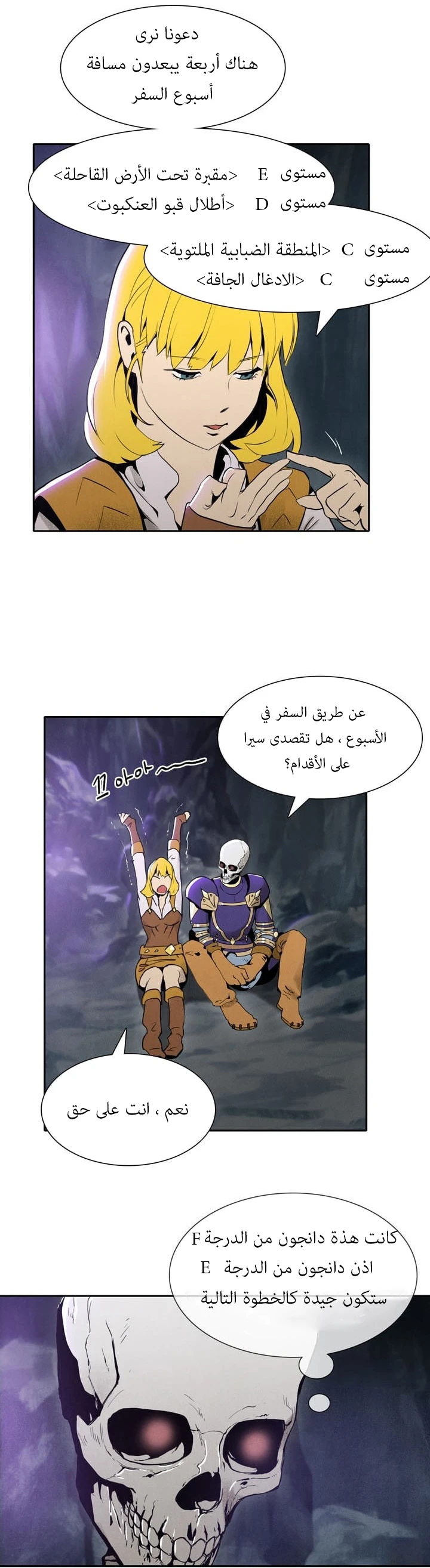 صفحة 17 — Skeleton Soldier Couldn’t Protect the Dungeon الفصل 8