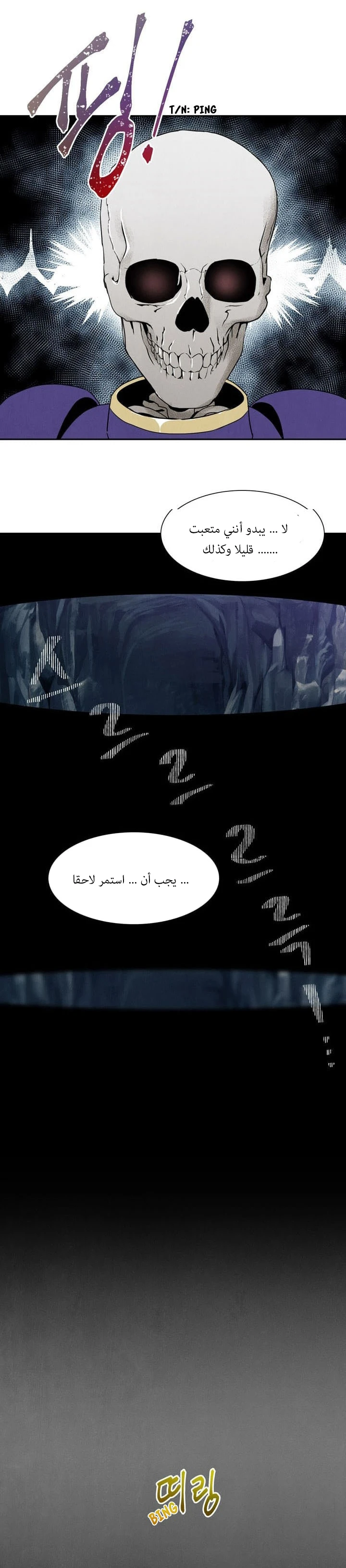 صفحة 20 — Skeleton Soldier Couldn’t Protect the Dungeon الفصل 8