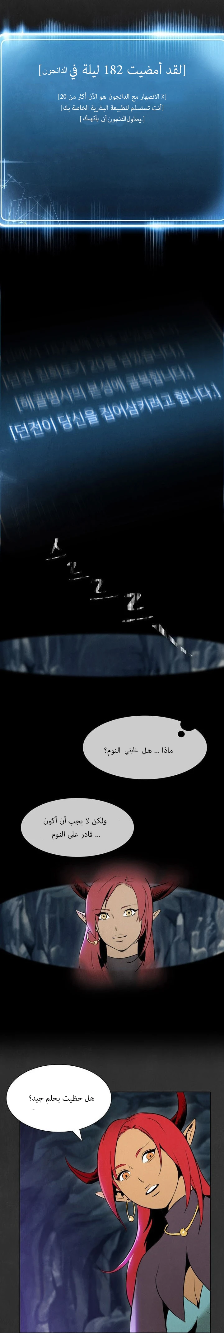 صفحة 21 — Skeleton Soldier Couldn’t Protect the Dungeon الفصل 8