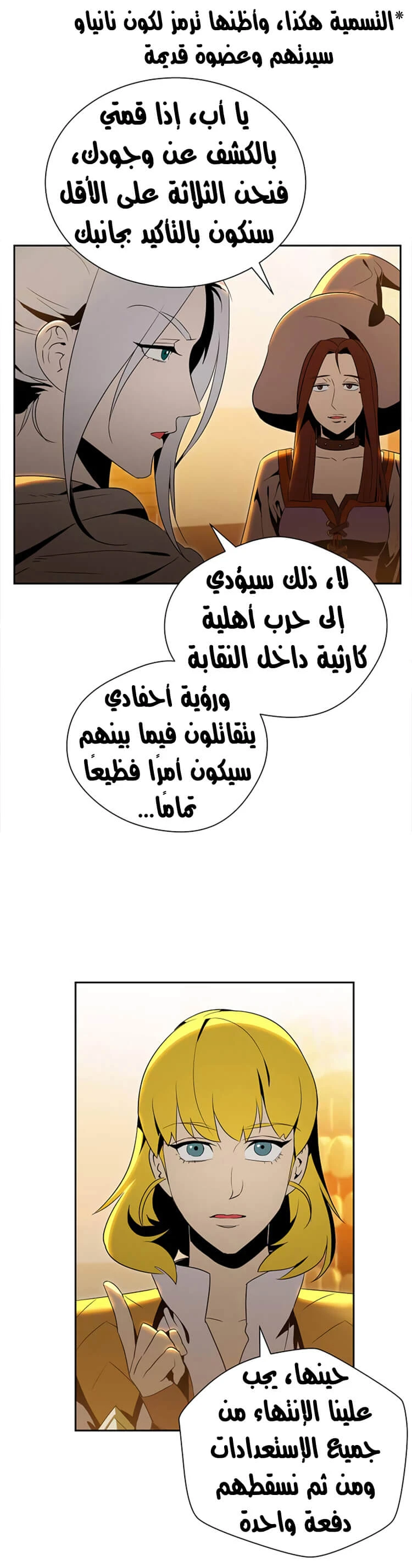 صفحة 9 — Skeleton Soldier Couldn’t Protect the Dungeon الفصل 80