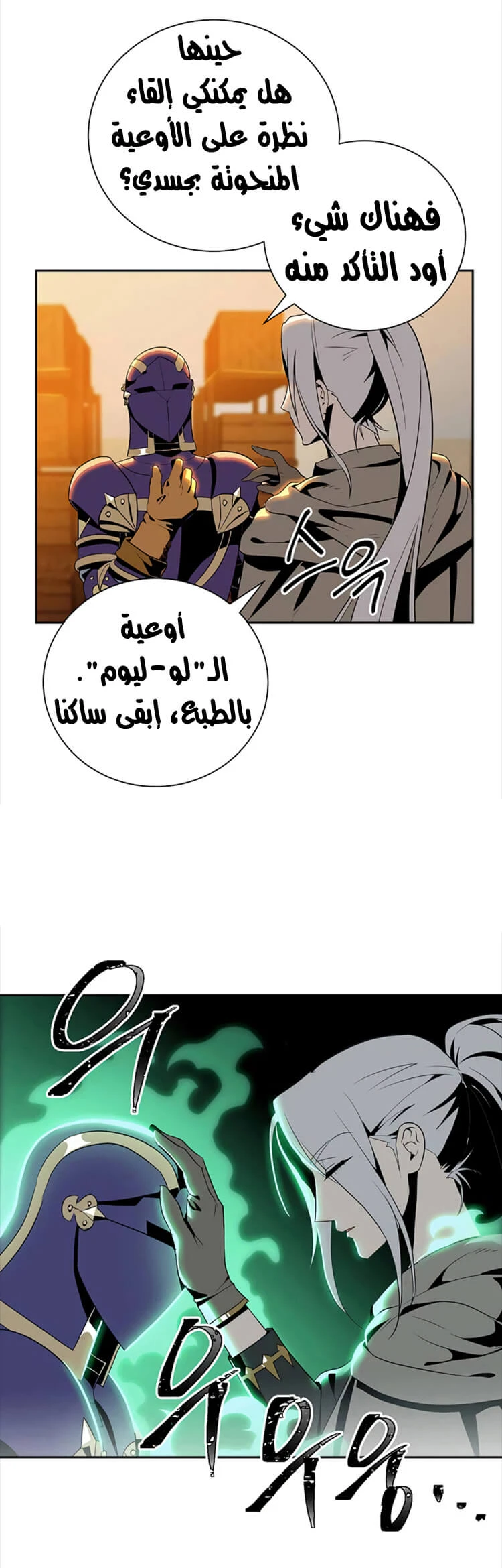 صفحة 3 — Skeleton Soldier Couldn’t Protect the Dungeon الفصل 80