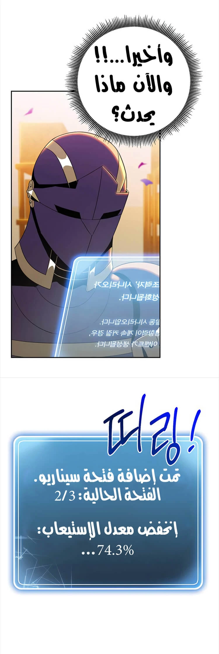 صفحة 17 — Skeleton Soldier Couldn’t Protect the Dungeon الفصل 80