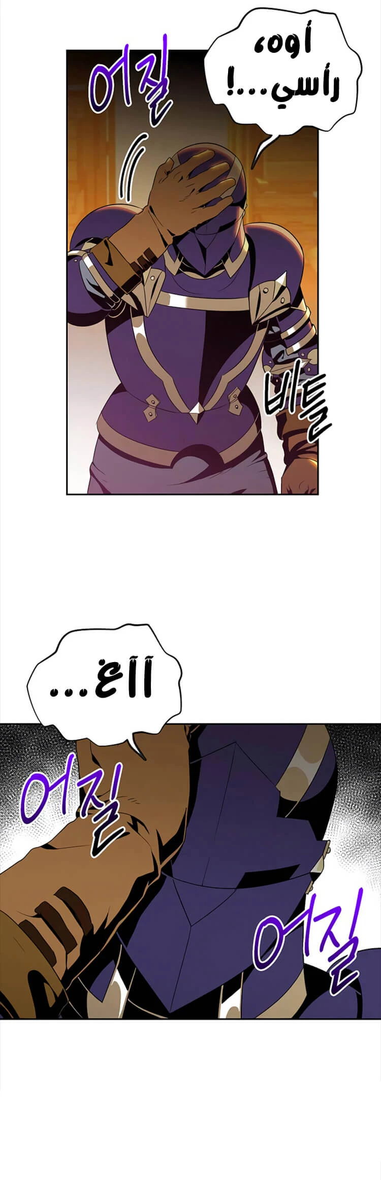 صفحة 18 — Skeleton Soldier Couldn’t Protect the Dungeon الفصل 80