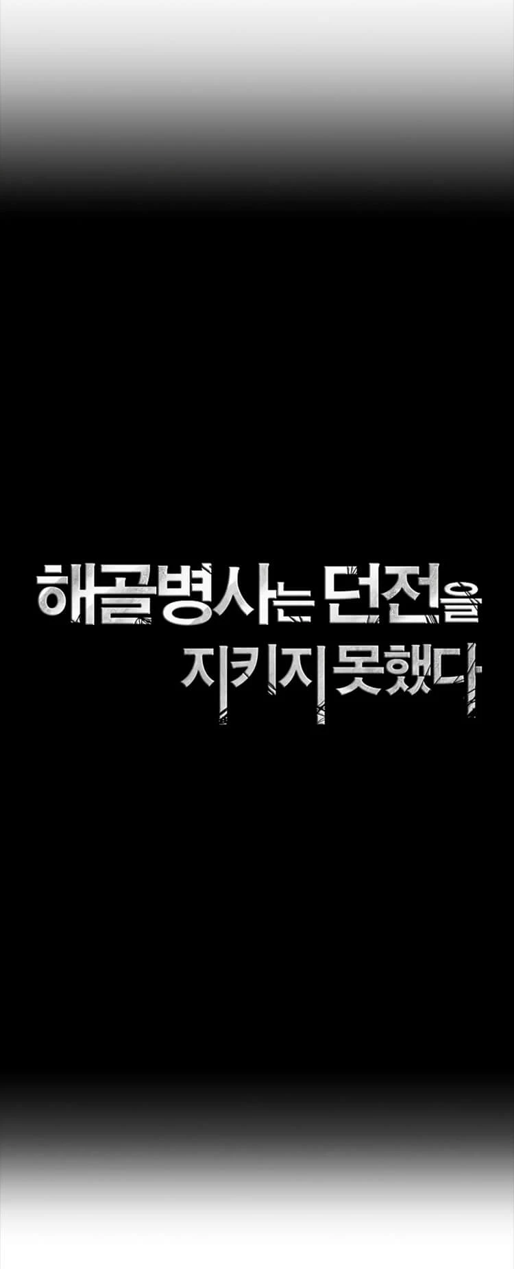 صفحة 12 — Skeleton Soldier Couldn’t Protect the Dungeon الفصل 80