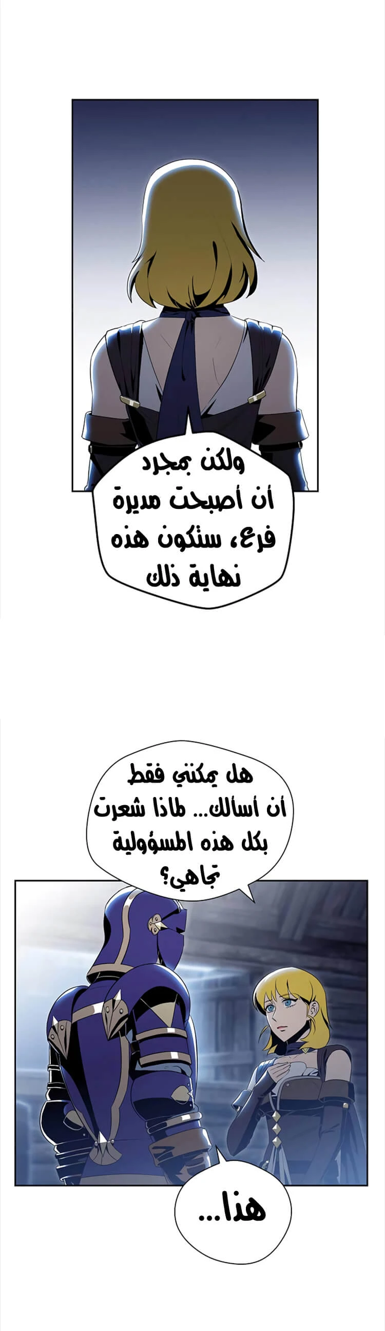 صفحة 27 — Skeleton Soldier Couldn’t Protect the Dungeon الفصل 80